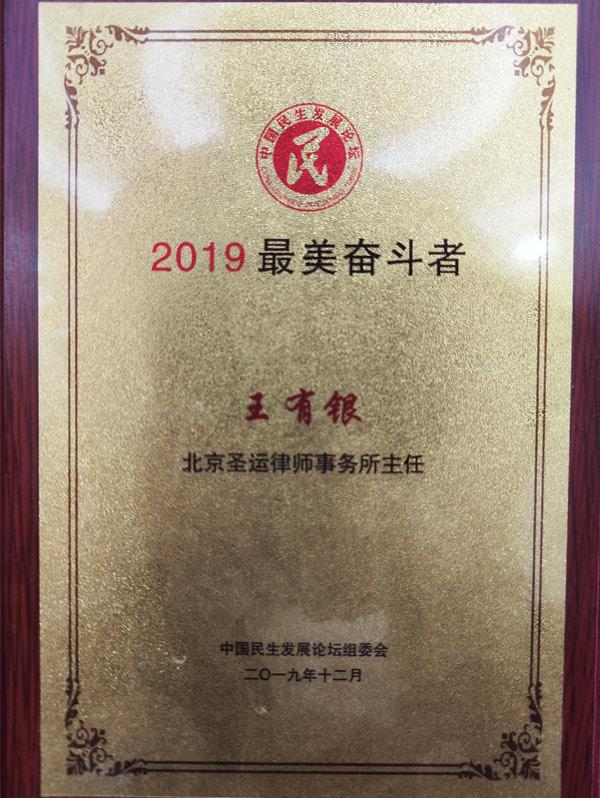 2019年最美奋斗者