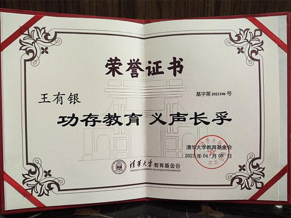 功存教育 义省长孚