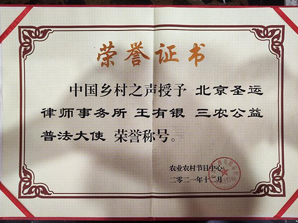 三农公益普法大师